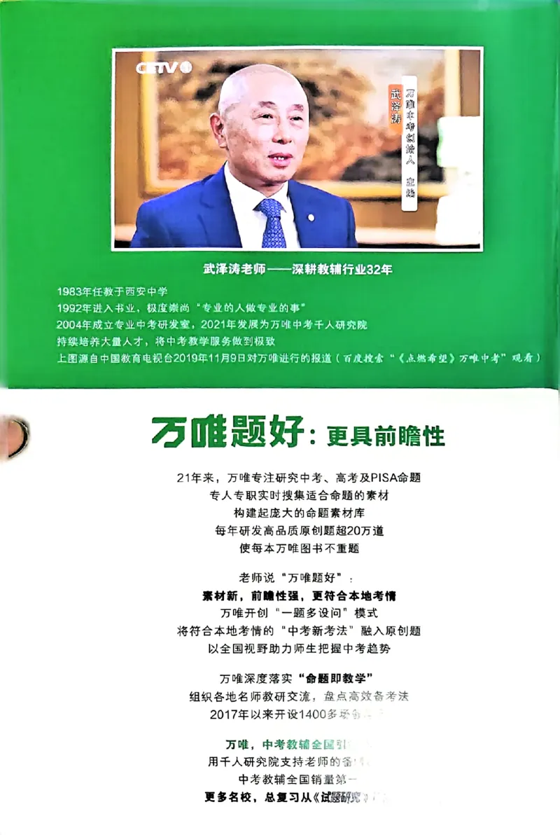 初二预习物理_2026万唯系列预习复习_2026版初中《万唯预习课》8年级上册（语文、英语、物理）（人教）_2026版初中《万唯预习课》8年级上册（物理）