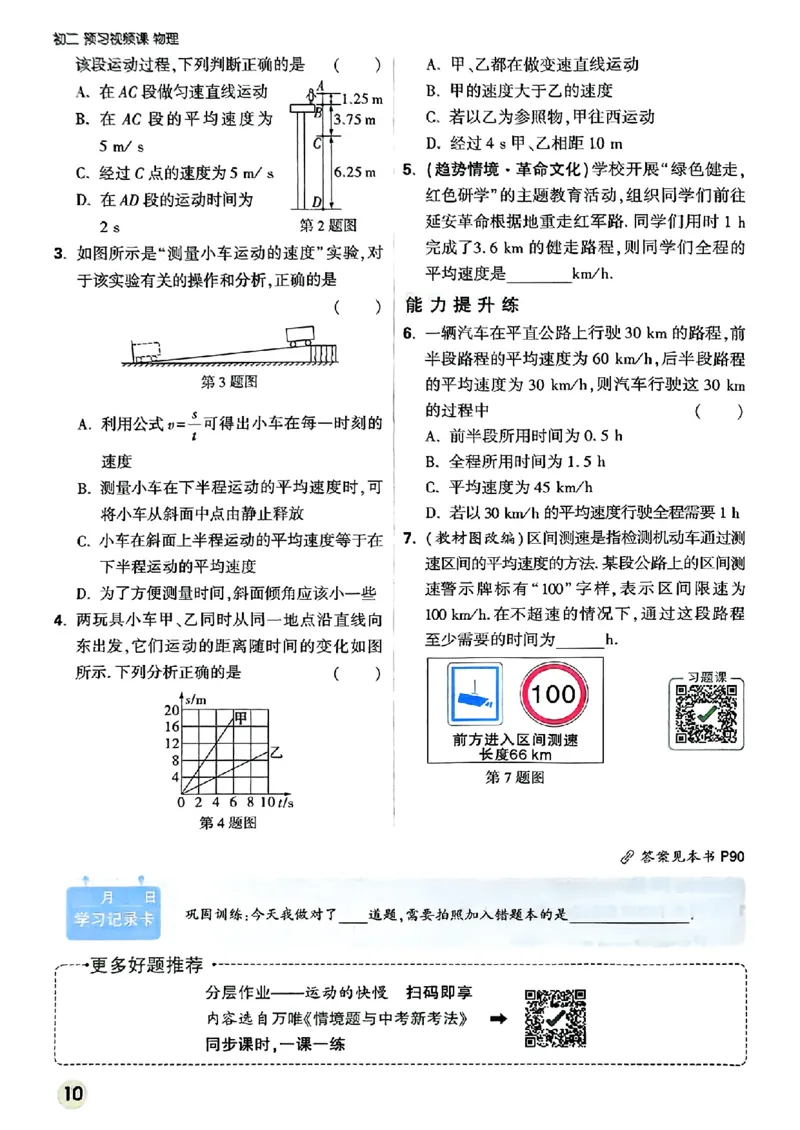 初二预习物理_2026万唯系列预习复习_2026版初中《万唯预习课》8年级上册（语文、英语、物理）（人教）_2026版初中《万唯预习课》8年级上册（物理）