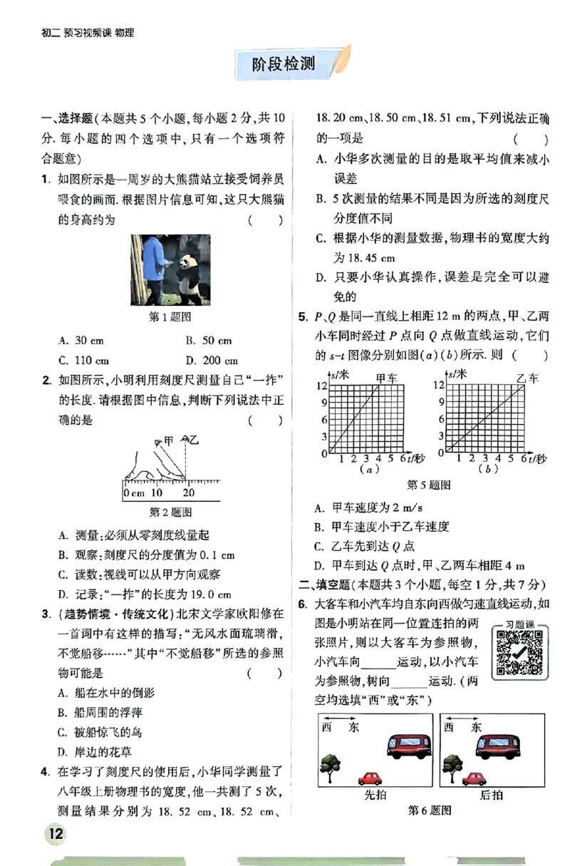 初二预习物理_2026万唯系列预习复习_2026版初中《万唯预习课》8年级上册（语文、英语、物理）（人教）_2026版初中《万唯预习课》8年级上册（物理）