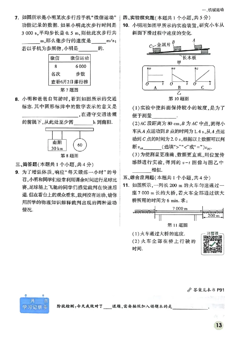 初二预习物理_2026万唯系列预习复习_2026版初中《万唯预习课》8年级上册（语文、英语、物理）（人教）_2026版初中《万唯预习课》8年级上册（物理）