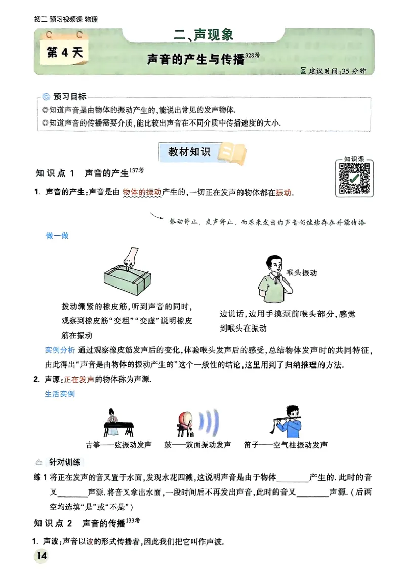 初二预习物理_2026万唯系列预习复习_2026版初中《万唯预习课》8年级上册（语文、英语、物理）（人教）_2026版初中《万唯预习课》8年级上册（物理）