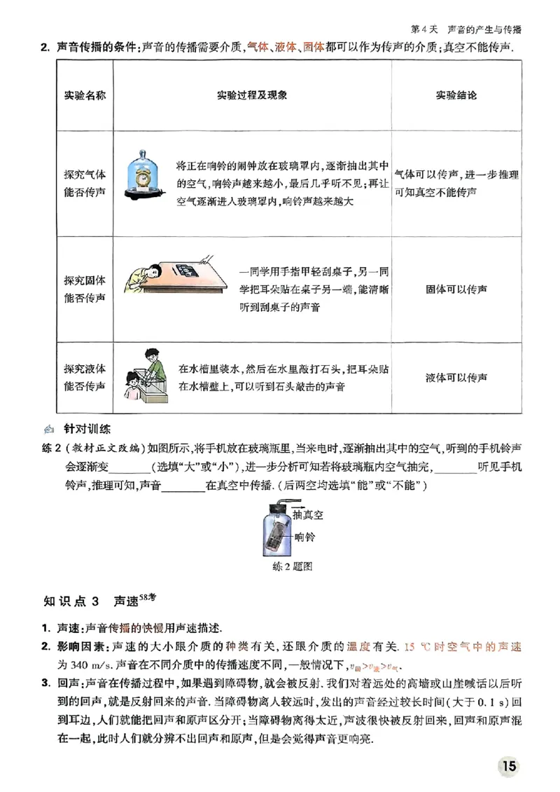 初二预习物理_2026万唯系列预习复习_2026版初中《万唯预习课》8年级上册（语文、英语、物理）（人教）_2026版初中《万唯预习课》8年级上册（物理）
