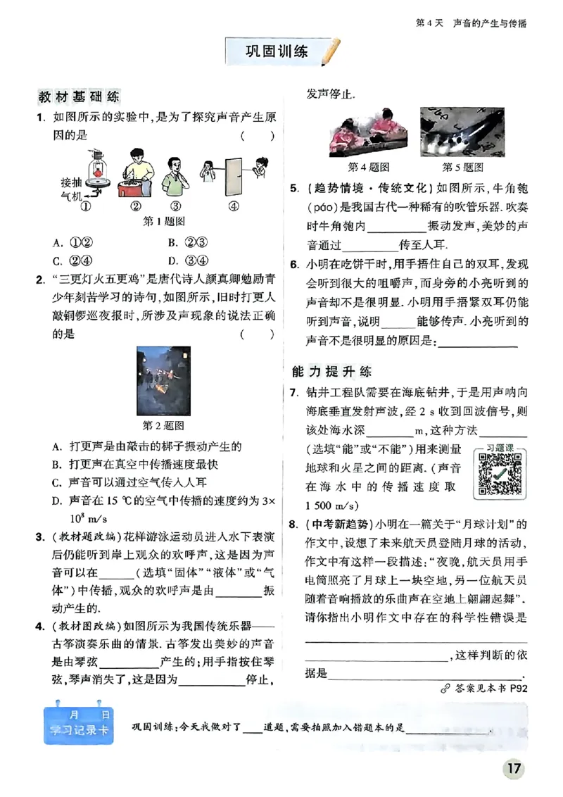 初二预习物理_2026万唯系列预习复习_2026版初中《万唯预习课》8年级上册（语文、英语、物理）（人教）_2026版初中《万唯预习课》8年级上册（物理）
