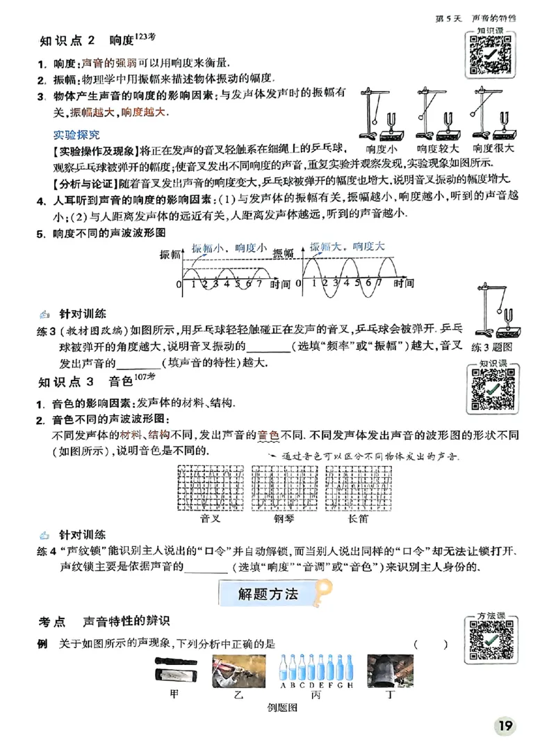 初二预习物理_2026万唯系列预习复习_2026版初中《万唯预习课》8年级上册（语文、英语、物理）（人教）_2026版初中《万唯预习课》8年级上册（物理）