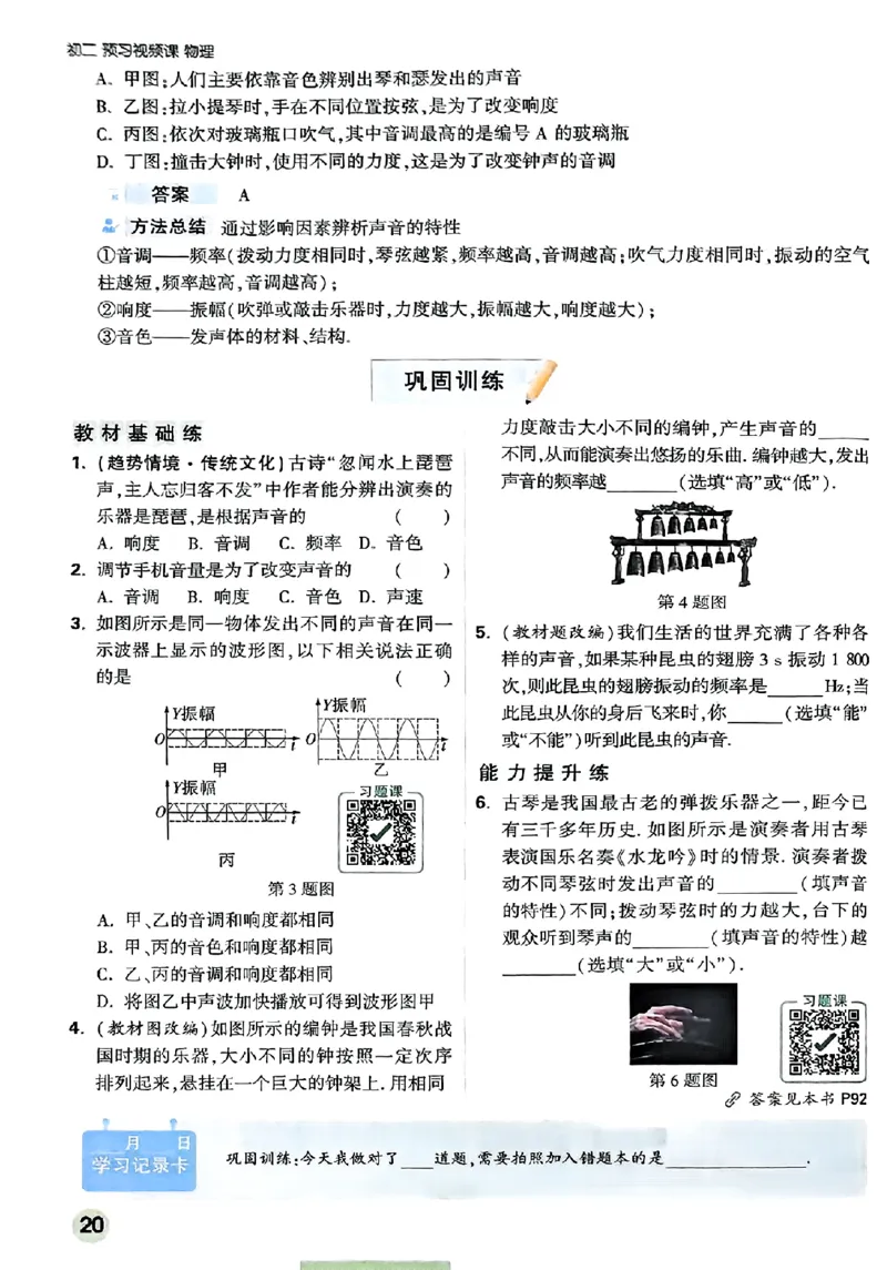 初二预习物理_2026万唯系列预习复习_2026版初中《万唯预习课》8年级上册（语文、英语、物理）（人教）_2026版初中《万唯预习课》8年级上册（物理）