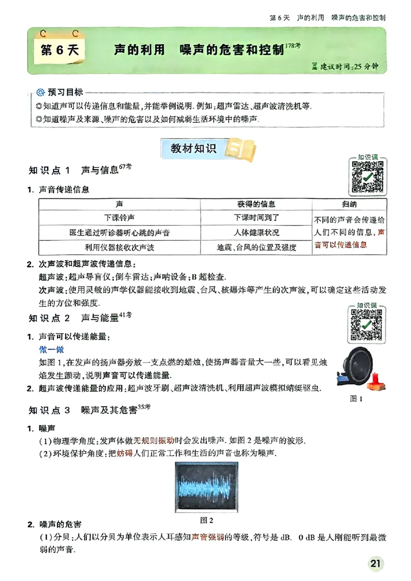 初二预习物理_2026万唯系列预习复习_2026版初中《万唯预习课》8年级上册（语文、英语、物理）（人教）_2026版初中《万唯预习课》8年级上册（物理）