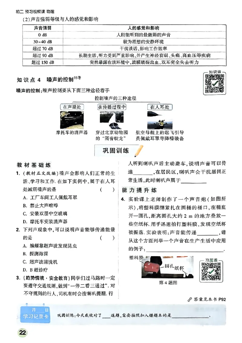 初二预习物理_2026万唯系列预习复习_2026版初中《万唯预习课》8年级上册（语文、英语、物理）（人教）_2026版初中《万唯预习课》8年级上册（物理）