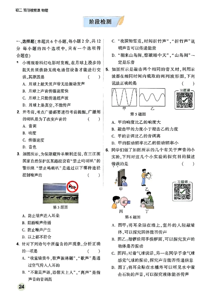 初二预习物理_2026万唯系列预习复习_2026版初中《万唯预习课》8年级上册（语文、英语、物理）（人教）_2026版初中《万唯预习课》8年级上册（物理）