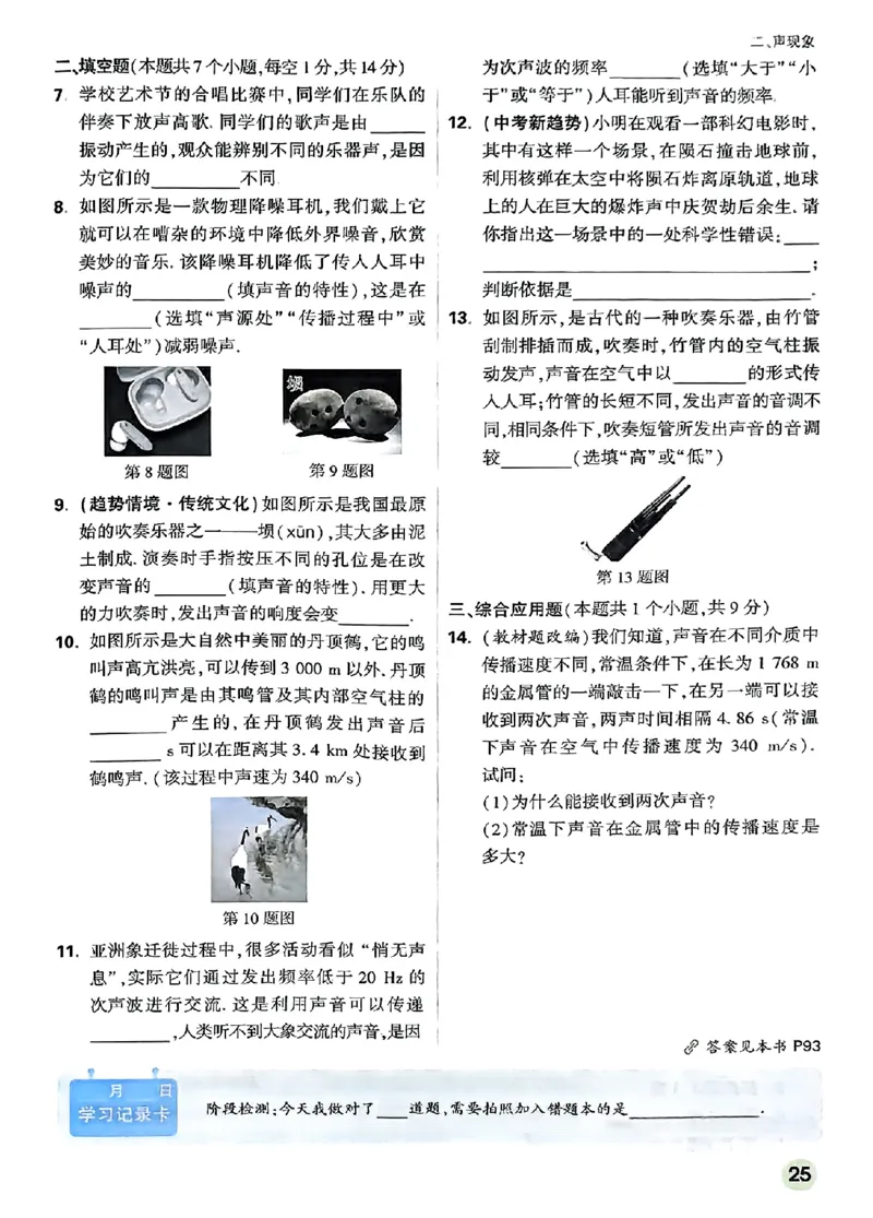 初二预习物理_2026万唯系列预习复习_2026版初中《万唯预习课》8年级上册（语文、英语、物理）（人教）_2026版初中《万唯预习课》8年级上册（物理）