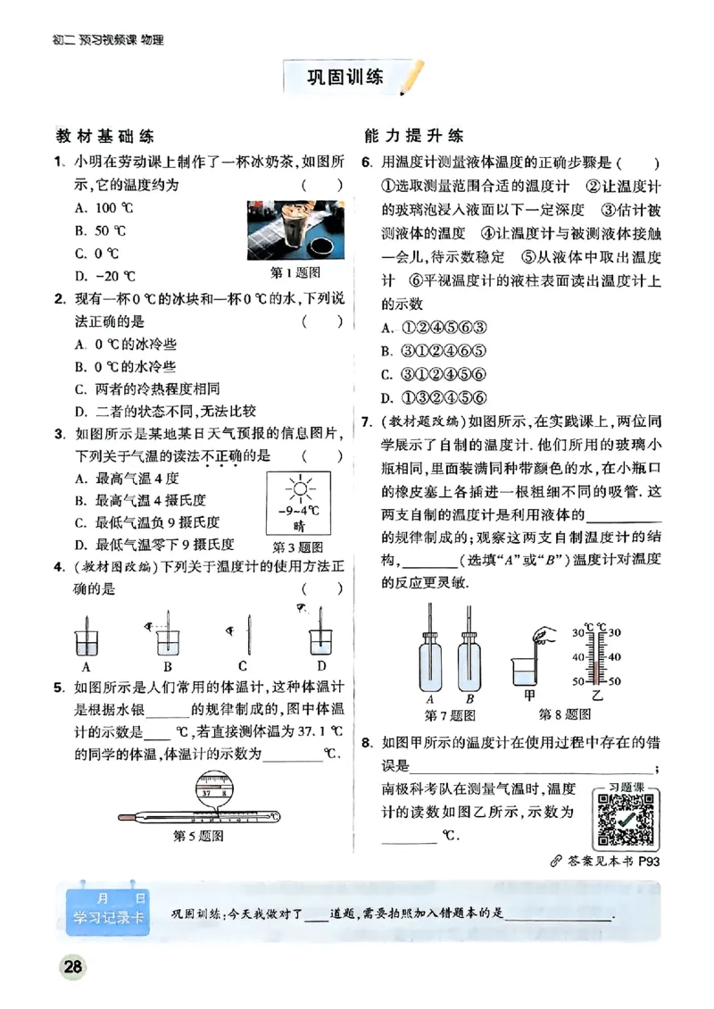 初二预习物理_2026万唯系列预习复习_2026版初中《万唯预习课》8年级上册（语文、英语、物理）（人教）_2026版初中《万唯预习课》8年级上册（物理）