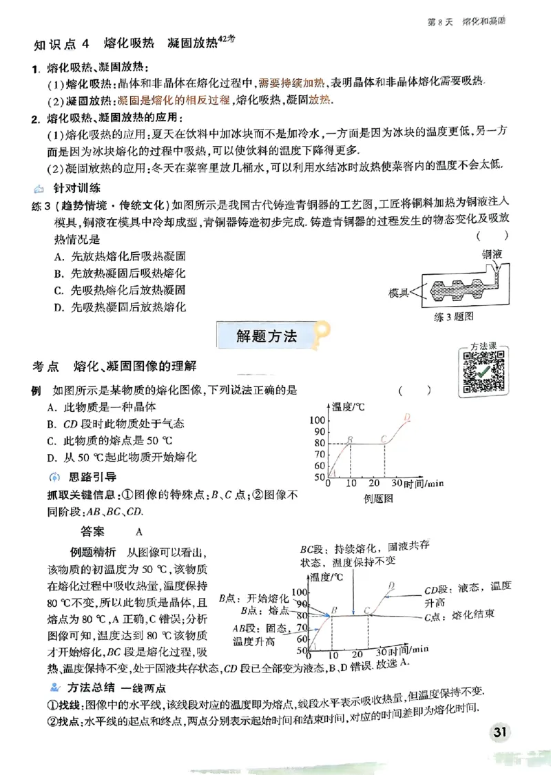 初二预习物理_2026万唯系列预习复习_2026版初中《万唯预习课》8年级上册（语文、英语、物理）（人教）_2026版初中《万唯预习课》8年级上册（物理）