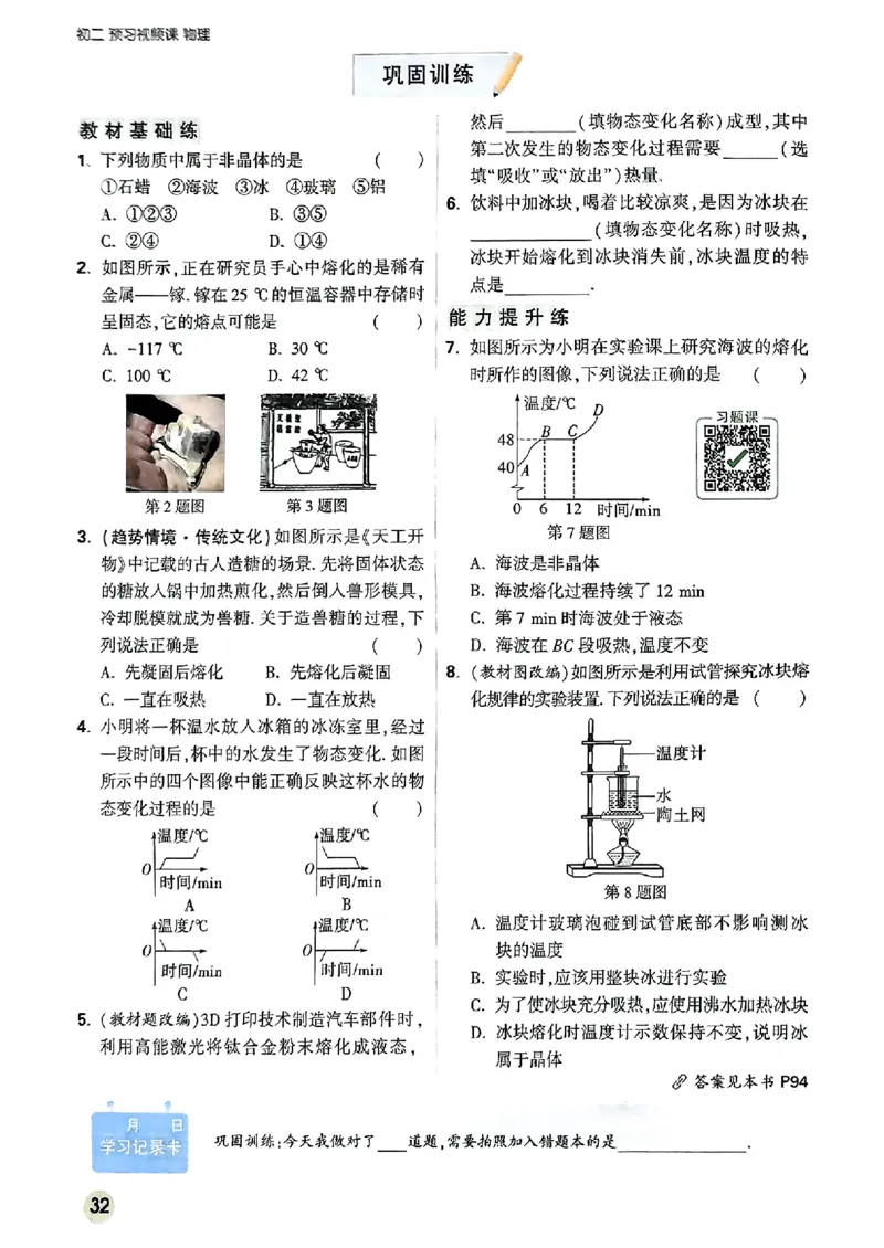 初二预习物理_2026万唯系列预习复习_2026版初中《万唯预习课》8年级上册（语文、英语、物理）（人教）_2026版初中《万唯预习课》8年级上册（物理）