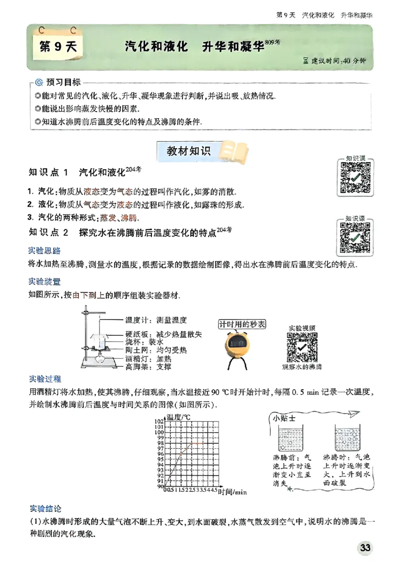 初二预习物理_2026万唯系列预习复习_2026版初中《万唯预习课》8年级上册（语文、英语、物理）（人教）_2026版初中《万唯预习课》8年级上册（物理）