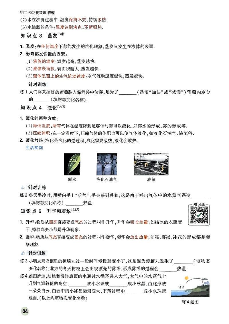 初二预习物理_2026万唯系列预习复习_2026版初中《万唯预习课》8年级上册（语文、英语、物理）（人教）_2026版初中《万唯预习课》8年级上册（物理）