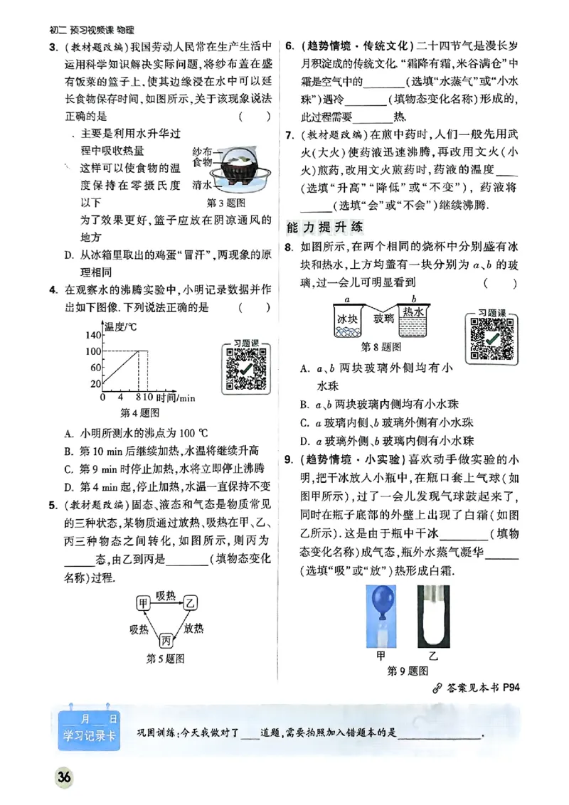 初二预习物理_2026万唯系列预习复习_2026版初中《万唯预习课》8年级上册（语文、英语、物理）（人教）_2026版初中《万唯预习课》8年级上册（物理）