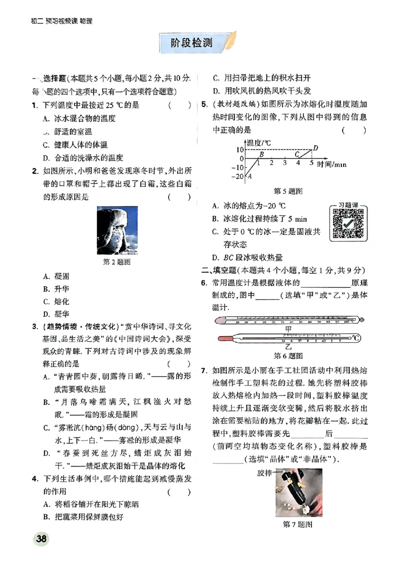 初二预习物理_2026万唯系列预习复习_2026版初中《万唯预习课》8年级上册（语文、英语、物理）（人教）_2026版初中《万唯预习课》8年级上册（物理）