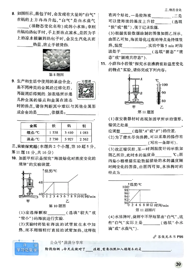 初二预习物理_2026万唯系列预习复习_2026版初中《万唯预习课》8年级上册（语文、英语、物理）（人教）_2026版初中《万唯预习课》8年级上册（物理）