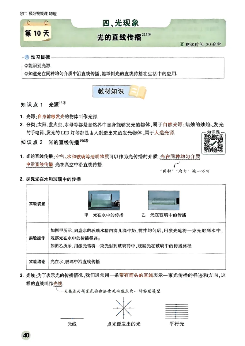初二预习物理_2026万唯系列预习复习_2026版初中《万唯预习课》8年级上册（语文、英语、物理）（人教）_2026版初中《万唯预习课》8年级上册（物理）