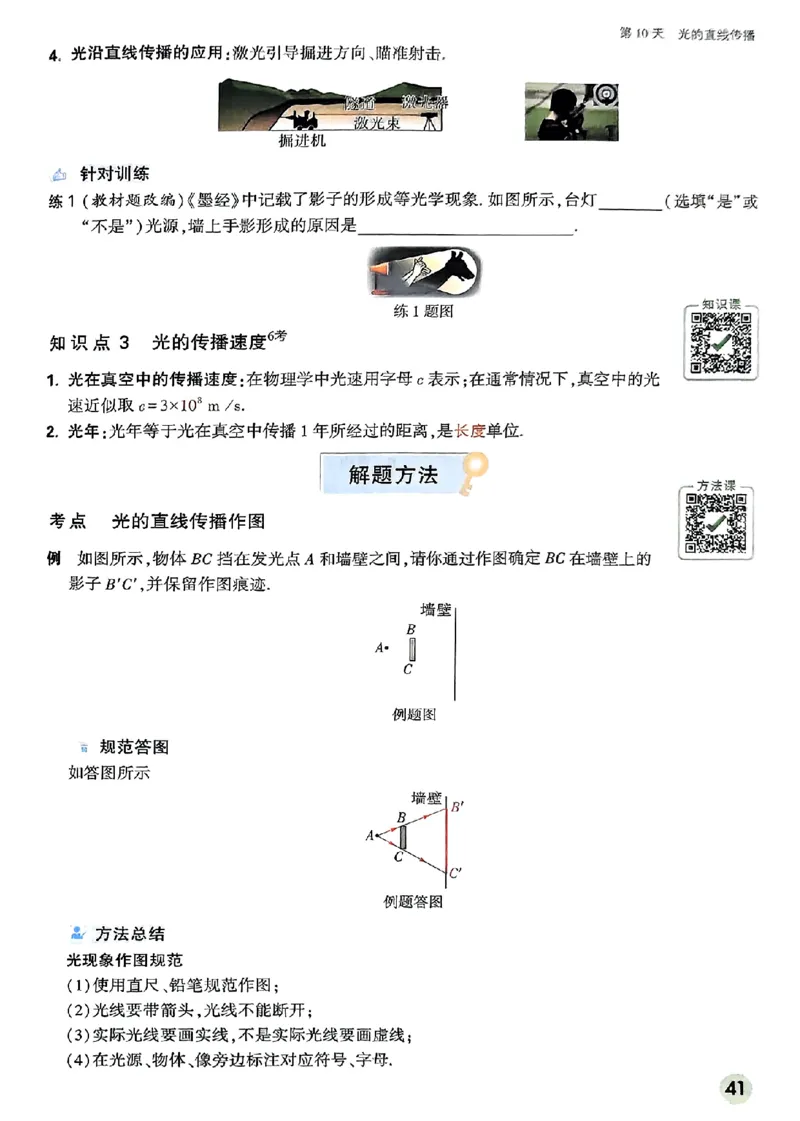 初二预习物理_2026万唯系列预习复习_2026版初中《万唯预习课》8年级上册（语文、英语、物理）（人教）_2026版初中《万唯预习课》8年级上册（物理）
