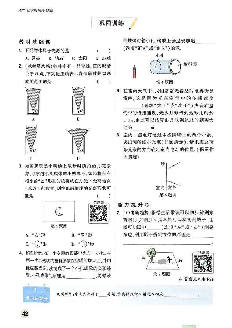 初二预习物理_2026万唯系列预习复习_2026版初中《万唯预习课》8年级上册（语文、英语、物理）（人教）_2026版初中《万唯预习课》8年级上册（物理）