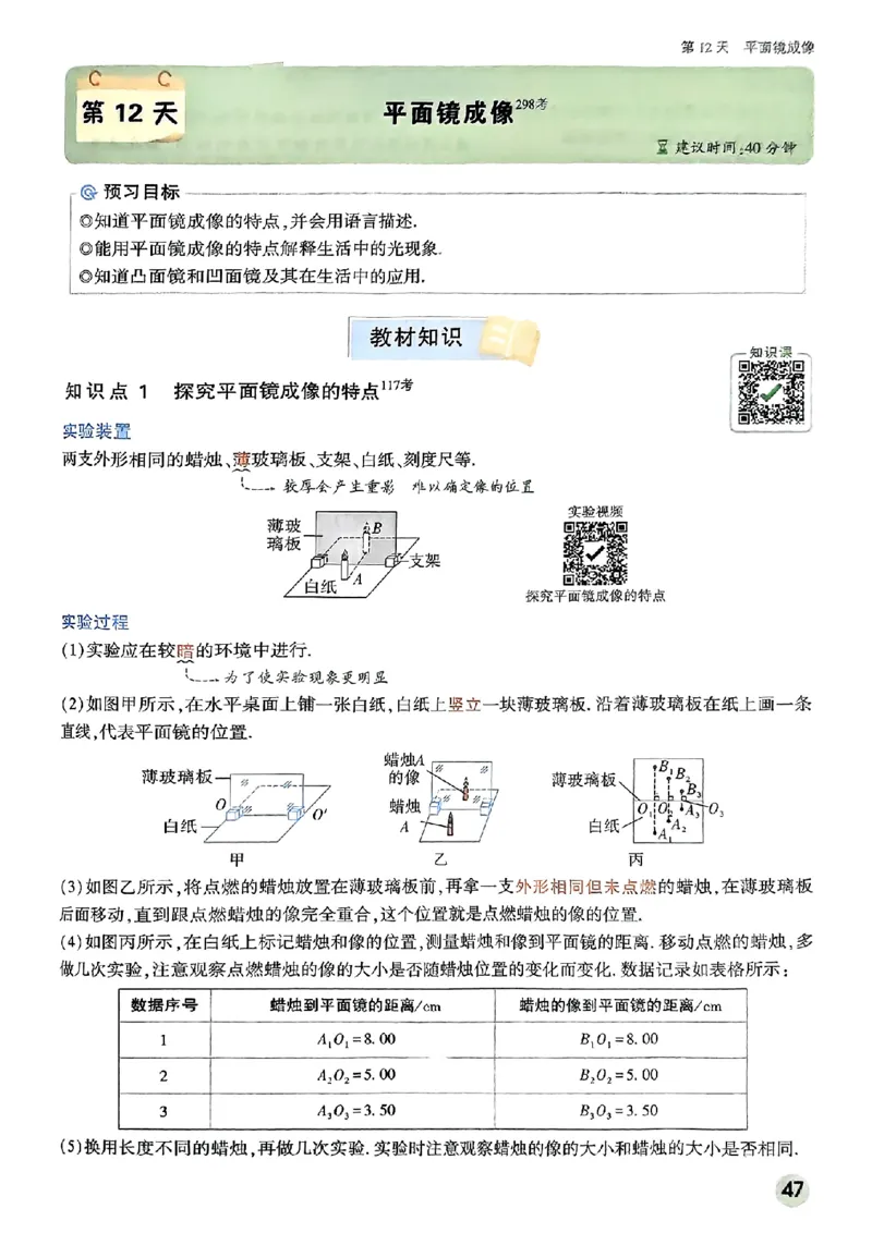 初二预习物理_2026万唯系列预习复习_2026版初中《万唯预习课》8年级上册（语文、英语、物理）（人教）_2026版初中《万唯预习课》8年级上册（物理）