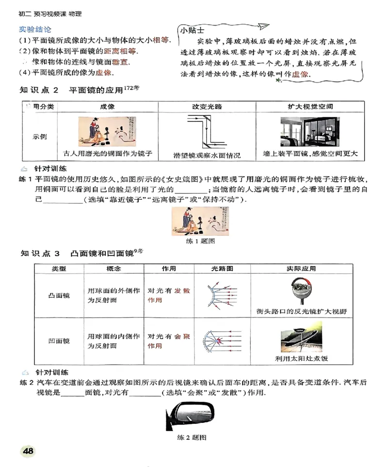 初二预习物理_2026万唯系列预习复习_2026版初中《万唯预习课》8年级上册（语文、英语、物理）（人教）_2026版初中《万唯预习课》8年级上册（物理）