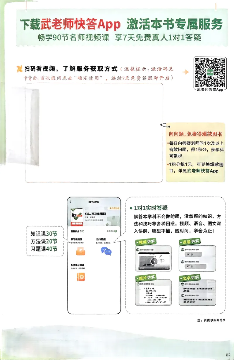 初二预习物理_2026万唯系列预习复习_2026版初中《万唯预习课》8年级上册（语文、英语、物理）（人教）_2026版初中《万唯预习课》8年级上册（物理）