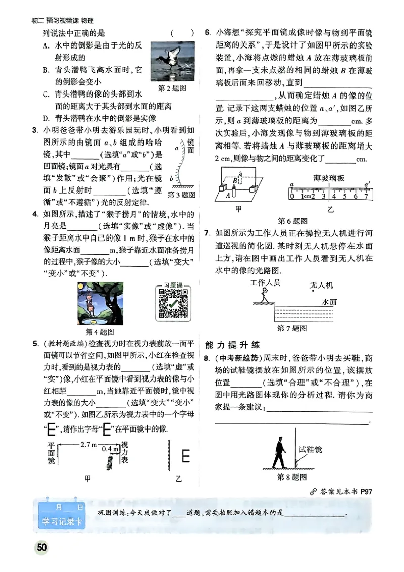 初二预习物理_2026万唯系列预习复习_2026版初中《万唯预习课》8年级上册（语文、英语、物理）（人教）_2026版初中《万唯预习课》8年级上册（物理）