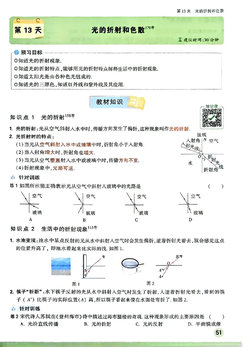 初二预习物理_2026万唯系列预习复习_2026版初中《万唯预习课》8年级上册（语文、英语、物理）（人教）_2026版初中《万唯预习课》8年级上册（物理）