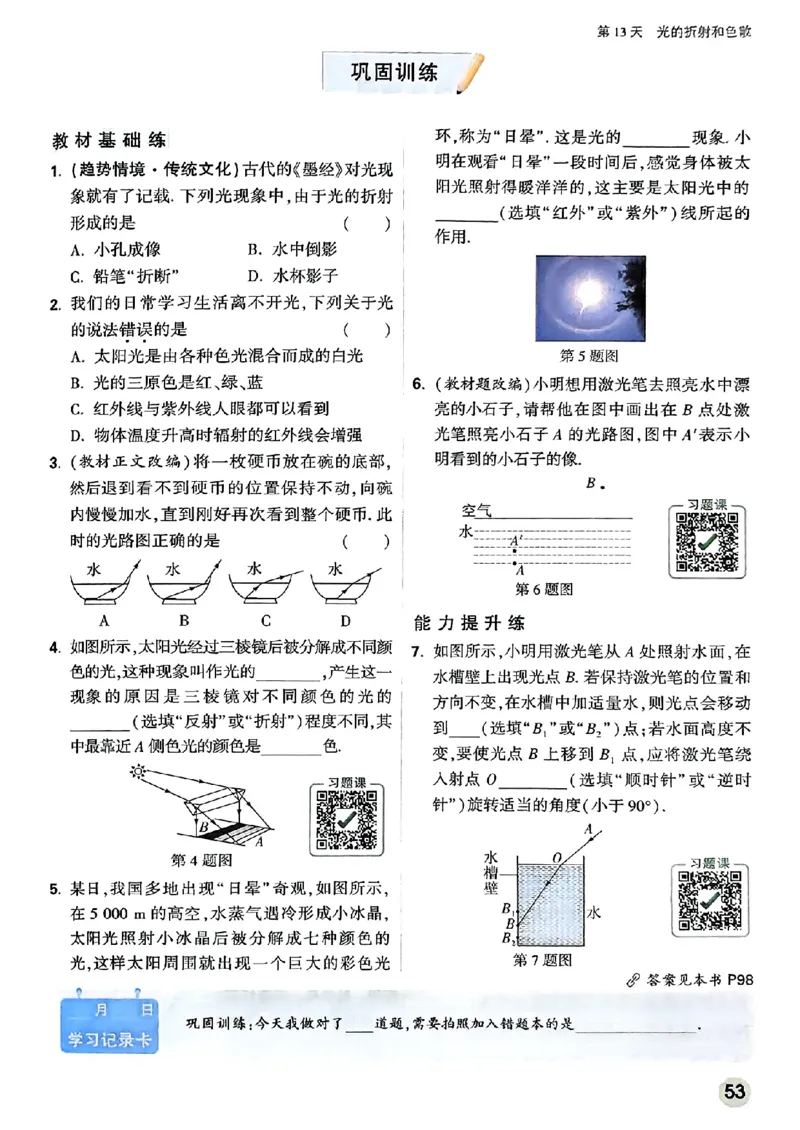 初二预习物理_2026万唯系列预习复习_2026版初中《万唯预习课》8年级上册（语文、英语、物理）（人教）_2026版初中《万唯预习课》8年级上册（物理）