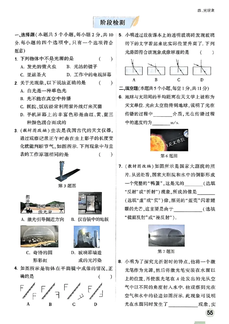 初二预习物理_2026万唯系列预习复习_2026版初中《万唯预习课》8年级上册（语文、英语、物理）（人教）_2026版初中《万唯预习课》8年级上册（物理）