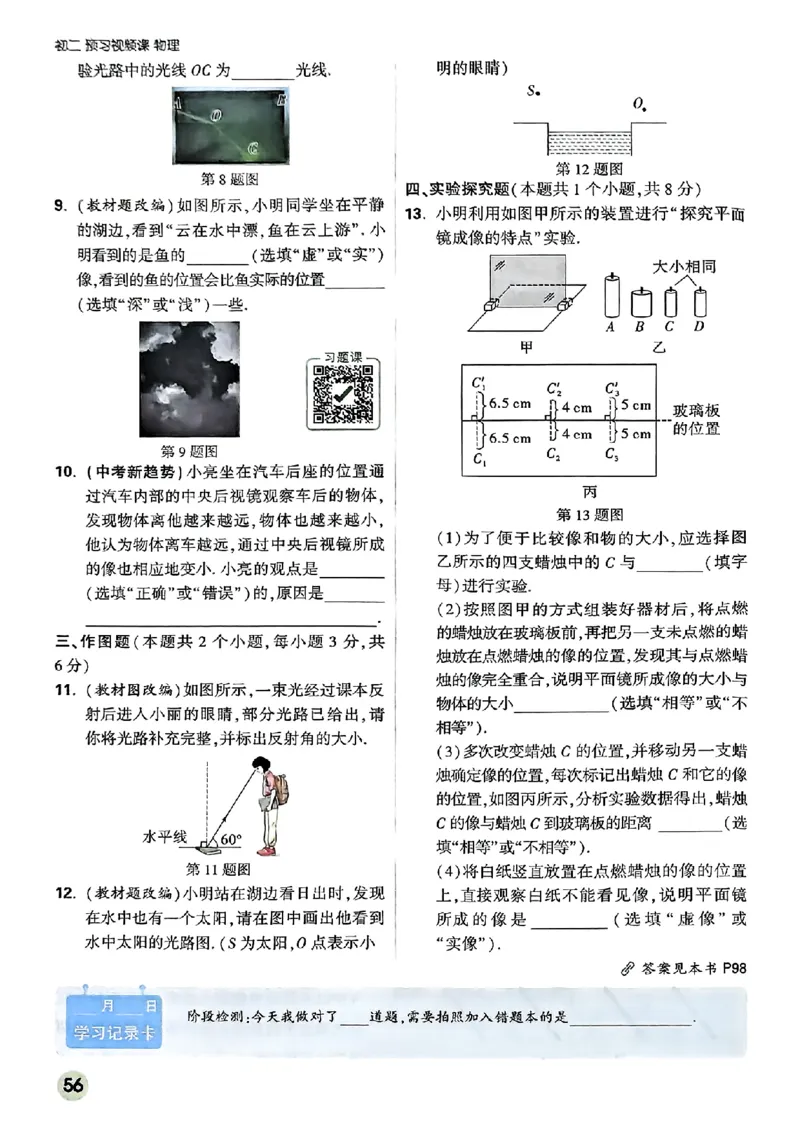 初二预习物理_2026万唯系列预习复习_2026版初中《万唯预习课》8年级上册（语文、英语、物理）（人教）_2026版初中《万唯预习课》8年级上册（物理）