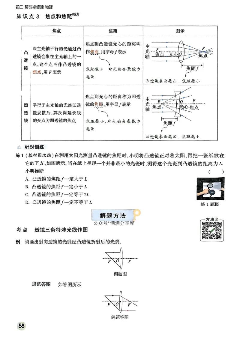初二预习物理_2026万唯系列预习复习_2026版初中《万唯预习课》8年级上册（语文、英语、物理）（人教）_2026版初中《万唯预习课》8年级上册（物理）