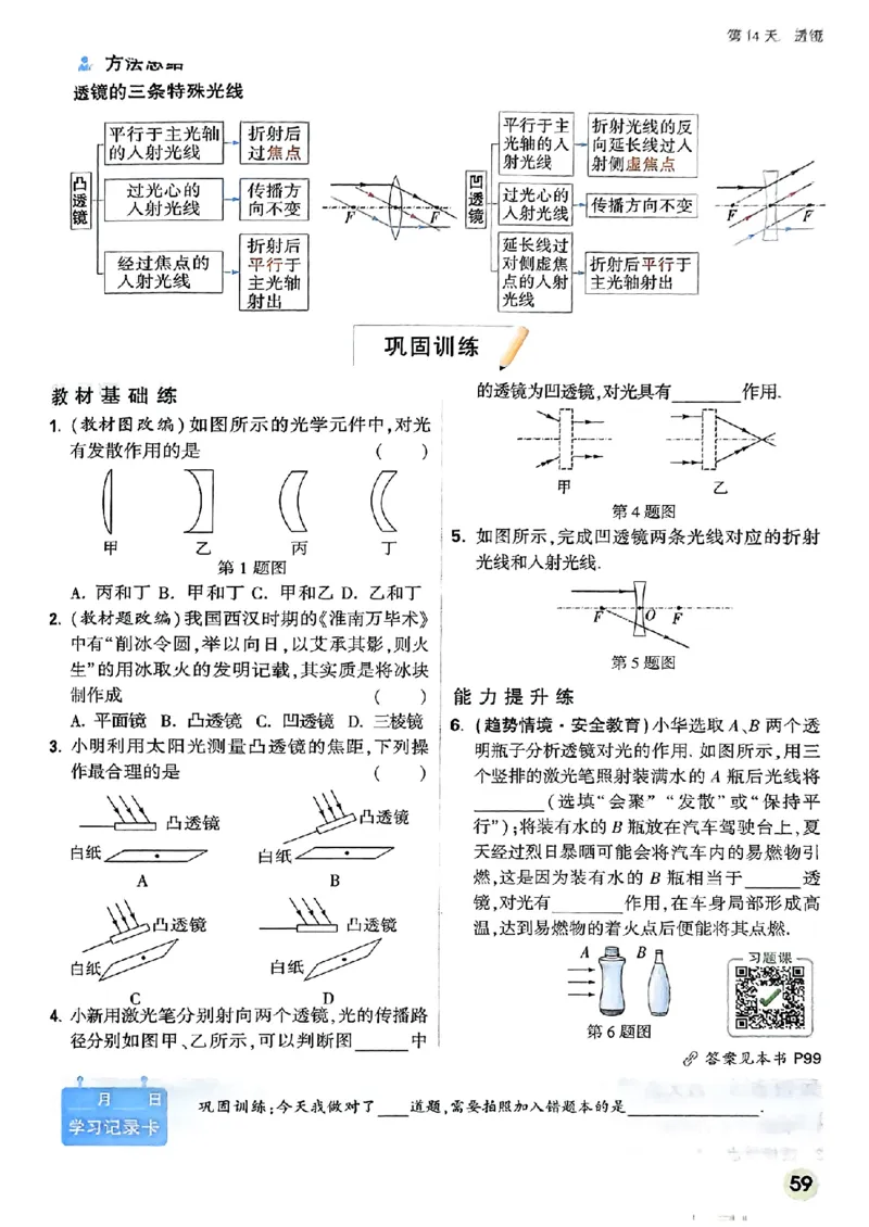 初二预习物理_2026万唯系列预习复习_2026版初中《万唯预习课》8年级上册（语文、英语、物理）（人教）_2026版初中《万唯预习课》8年级上册（物理）