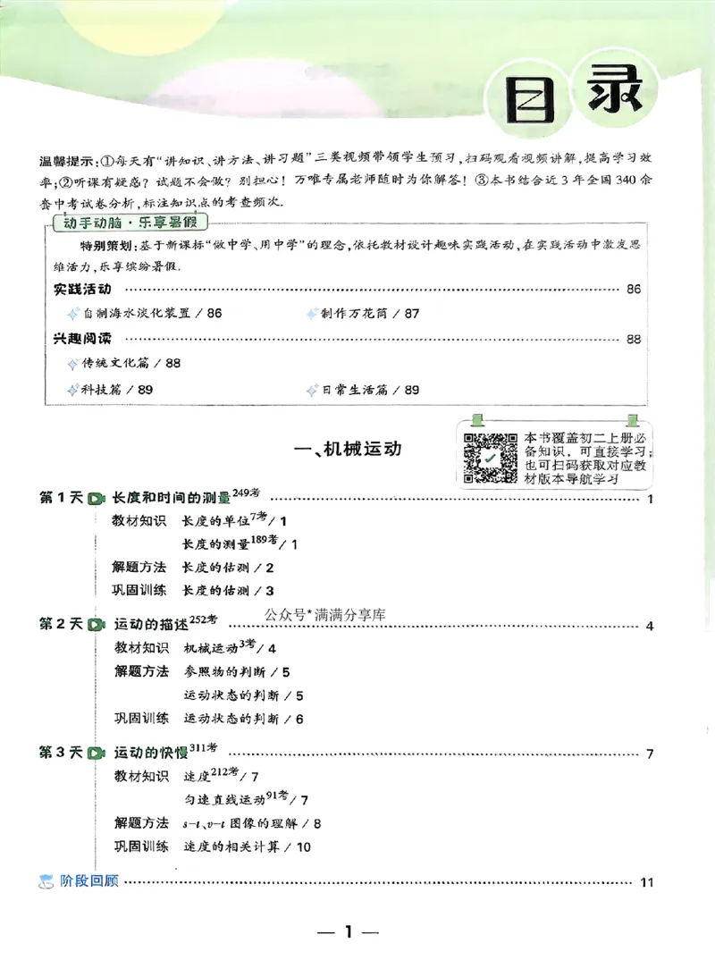 初二预习物理_2026万唯系列预习复习_2026版初中《万唯预习课》8年级上册（语文、英语、物理）（人教）_2026版初中《万唯预习课》8年级上册（物理）