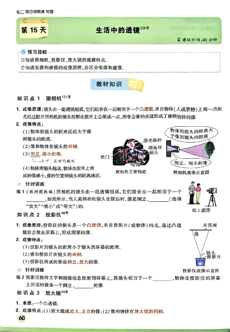 初二预习物理_2026万唯系列预习复习_2026版初中《万唯预习课》8年级上册（语文、英语、物理）（人教）_2026版初中《万唯预习课》8年级上册（物理）