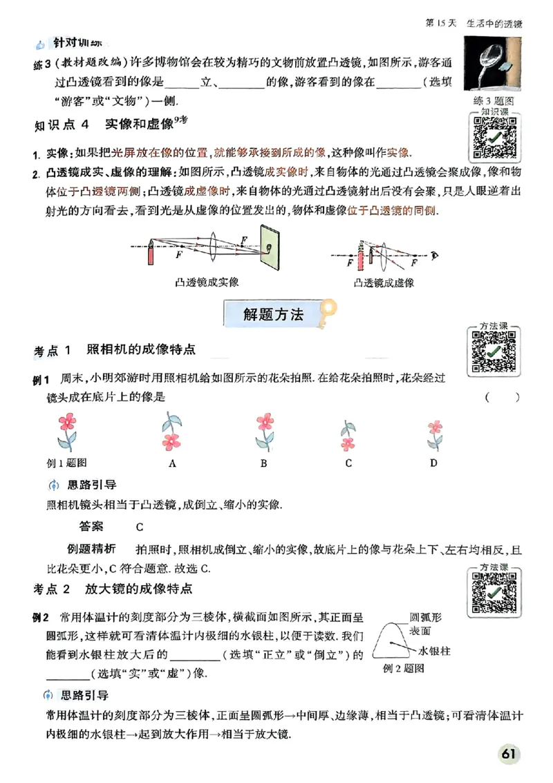 初二预习物理_2026万唯系列预习复习_2026版初中《万唯预习课》8年级上册（语文、英语、物理）（人教）_2026版初中《万唯预习课》8年级上册（物理）