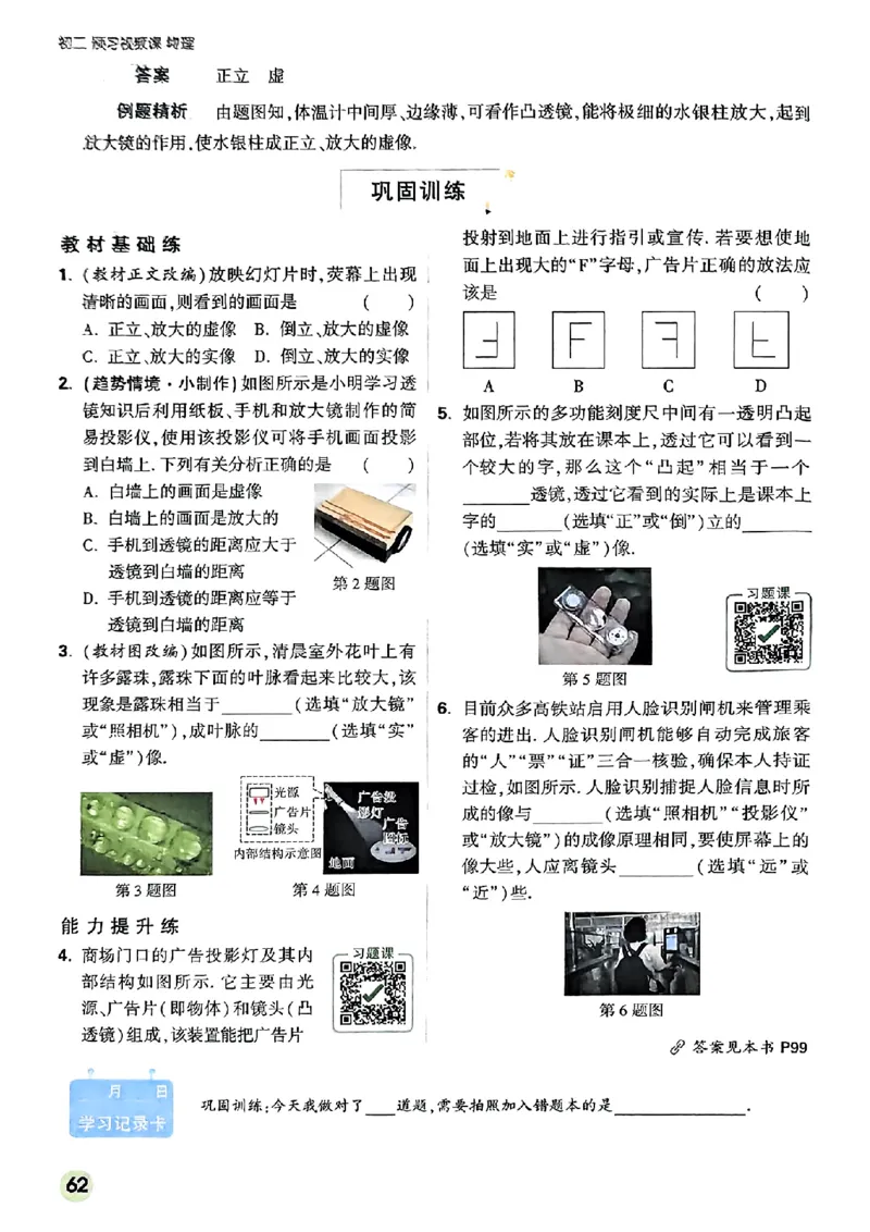 初二预习物理_2026万唯系列预习复习_2026版初中《万唯预习课》8年级上册（语文、英语、物理）（人教）_2026版初中《万唯预习课》8年级上册（物理）