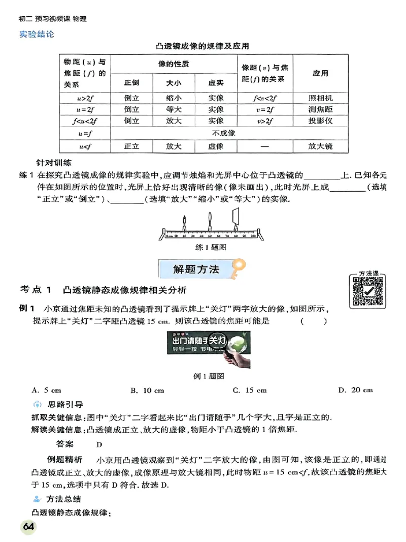 初二预习物理_2026万唯系列预习复习_2026版初中《万唯预习课》8年级上册（语文、英语、物理）（人教）_2026版初中《万唯预习课》8年级上册（物理）