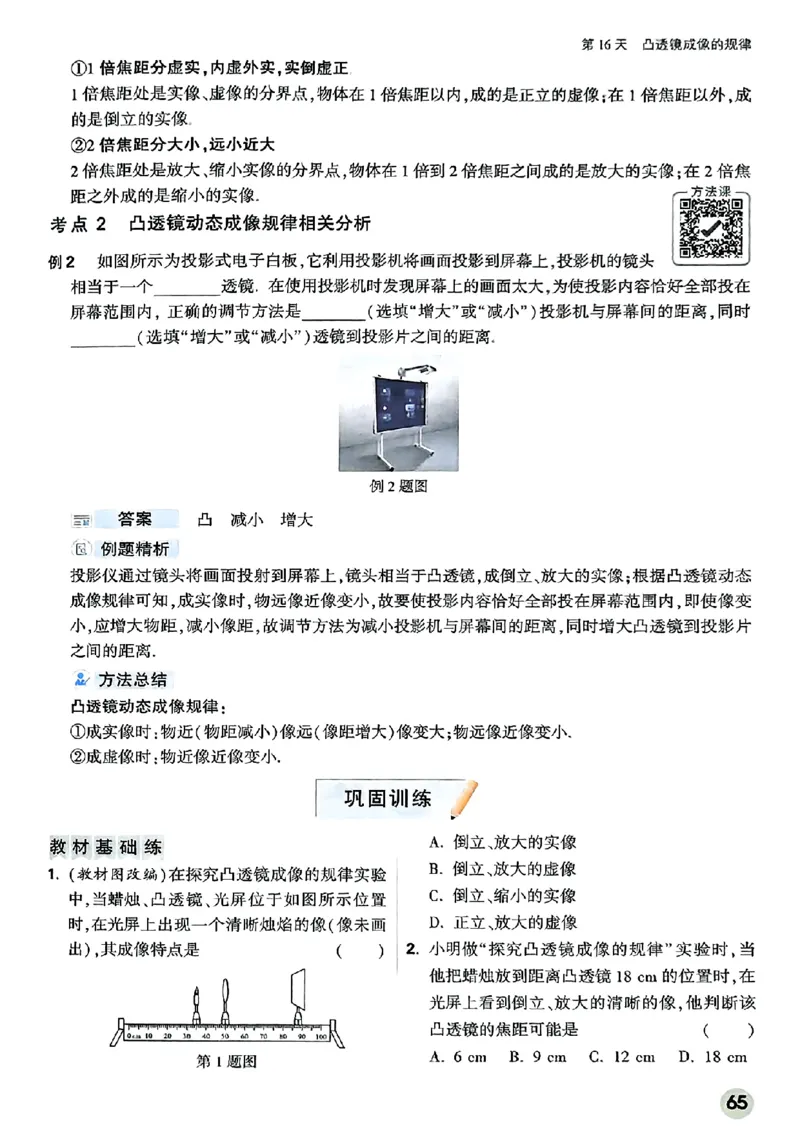 初二预习物理_2026万唯系列预习复习_2026版初中《万唯预习课》8年级上册（语文、英语、物理）（人教）_2026版初中《万唯预习课》8年级上册（物理）