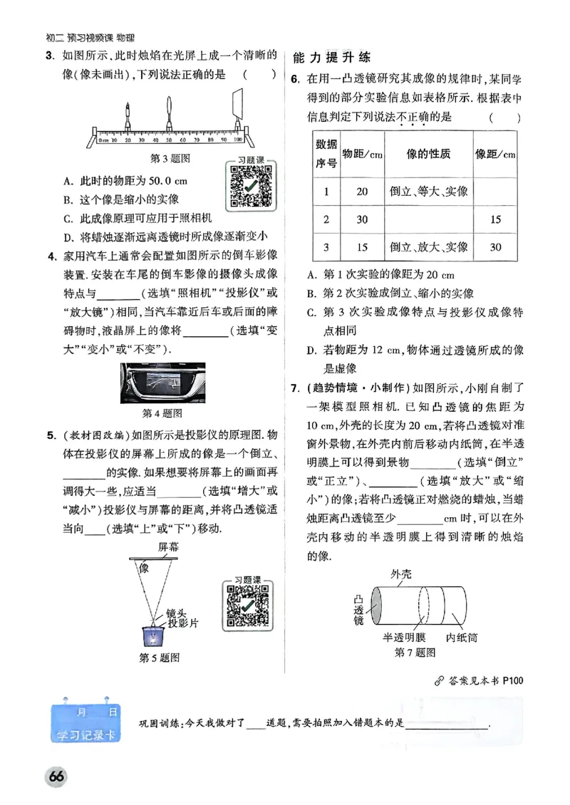初二预习物理_2026万唯系列预习复习_2026版初中《万唯预习课》8年级上册（语文、英语、物理）（人教）_2026版初中《万唯预习课》8年级上册（物理）