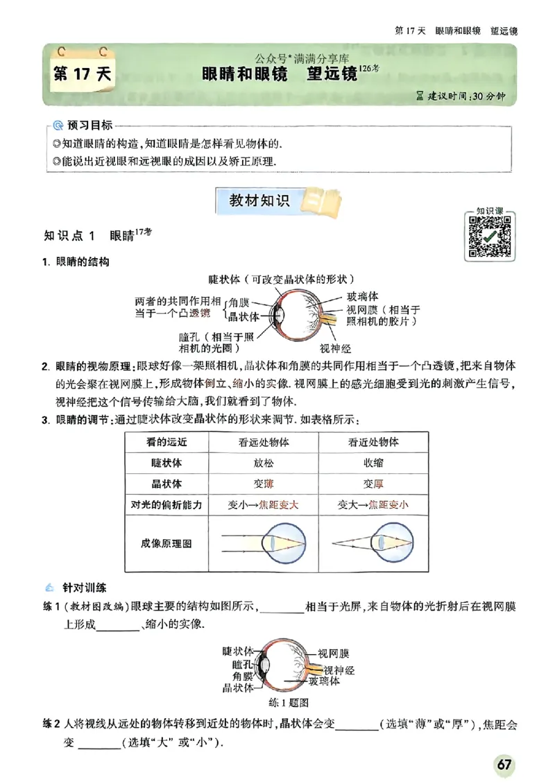 初二预习物理_2026万唯系列预习复习_2026版初中《万唯预习课》8年级上册（语文、英语、物理）（人教）_2026版初中《万唯预习课》8年级上册（物理）