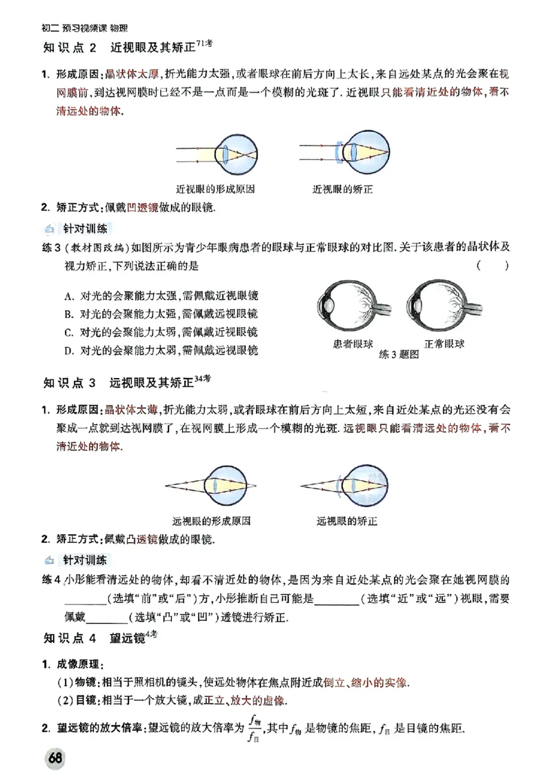 初二预习物理_2026万唯系列预习复习_2026版初中《万唯预习课》8年级上册（语文、英语、物理）（人教）_2026版初中《万唯预习课》8年级上册（物理）