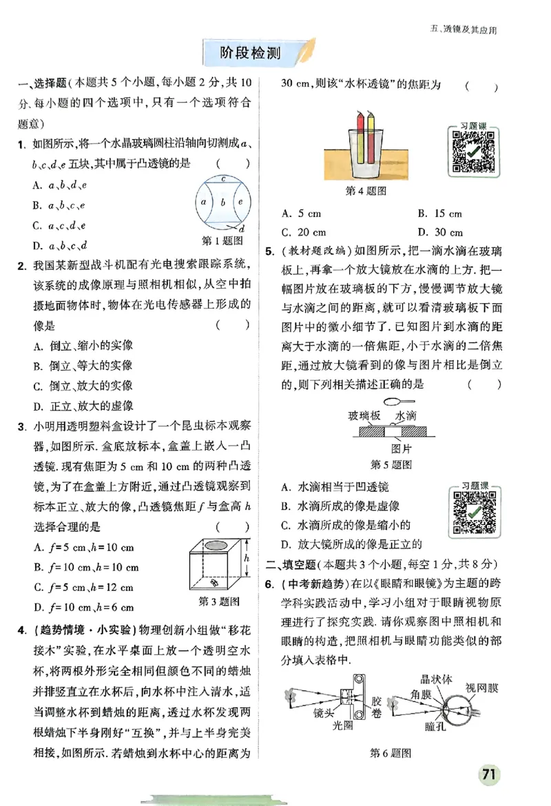 初二预习物理_2026万唯系列预习复习_2026版初中《万唯预习课》8年级上册（语文、英语、物理）（人教）_2026版初中《万唯预习课》8年级上册（物理）