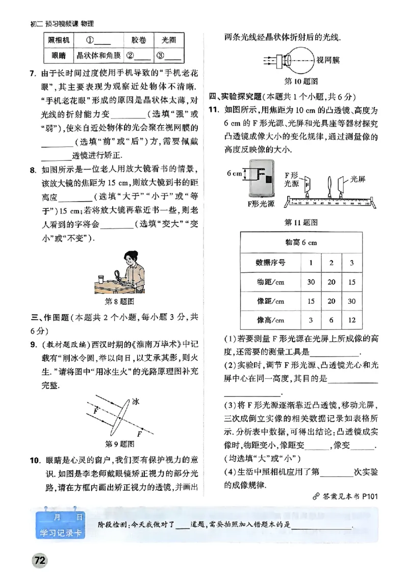 初二预习物理_2026万唯系列预习复习_2026版初中《万唯预习课》8年级上册（语文、英语、物理）（人教）_2026版初中《万唯预习课》8年级上册（物理）