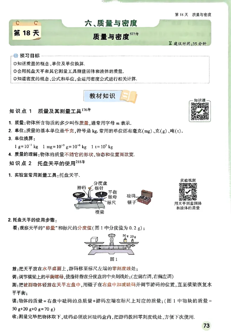 初二预习物理_2026万唯系列预习复习_2026版初中《万唯预习课》8年级上册（语文、英语、物理）（人教）_2026版初中《万唯预习课》8年级上册（物理）