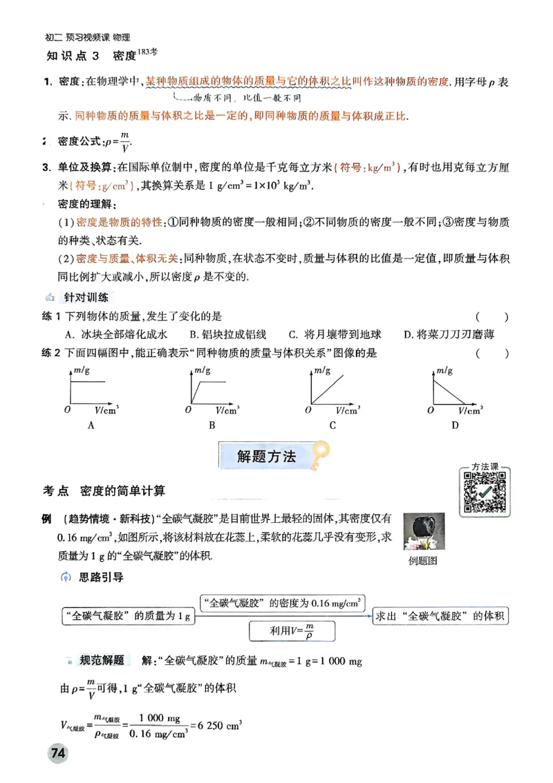 初二预习物理_2026万唯系列预习复习_2026版初中《万唯预习课》8年级上册（语文、英语、物理）（人教）_2026版初中《万唯预习课》8年级上册（物理）