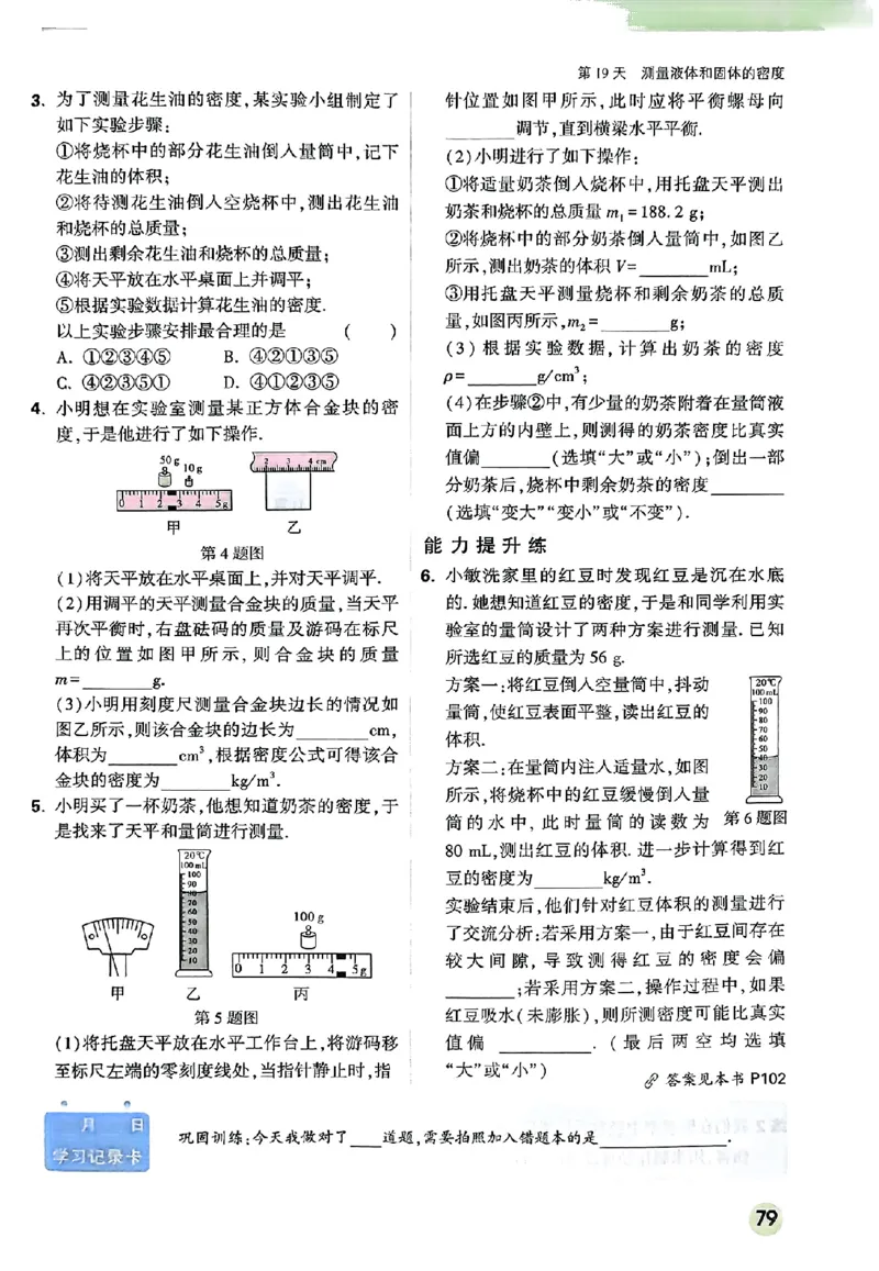 初二预习物理_2026万唯系列预习复习_2026版初中《万唯预习课》8年级上册（语文、英语、物理）（人教）_2026版初中《万唯预习课》8年级上册（物理）