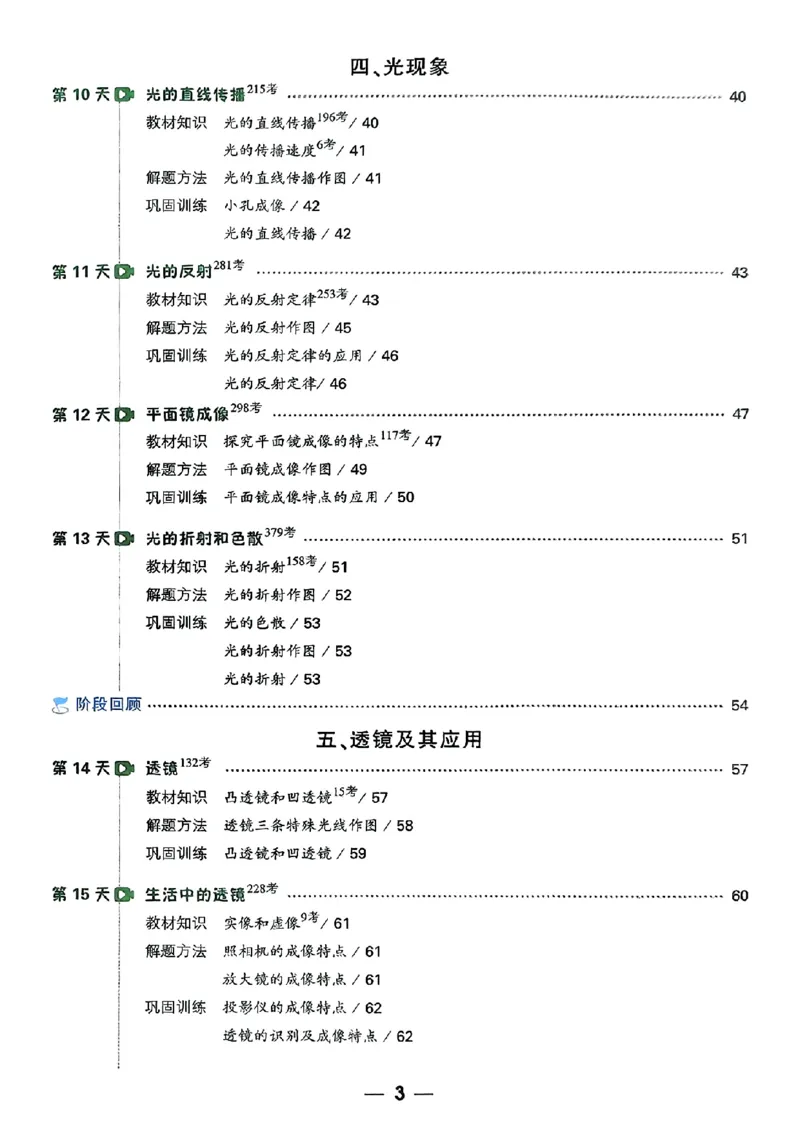 初二预习物理_2026万唯系列预习复习_2026版初中《万唯预习课》8年级上册（语文、英语、物理）（人教）_2026版初中《万唯预习课》8年级上册（物理）