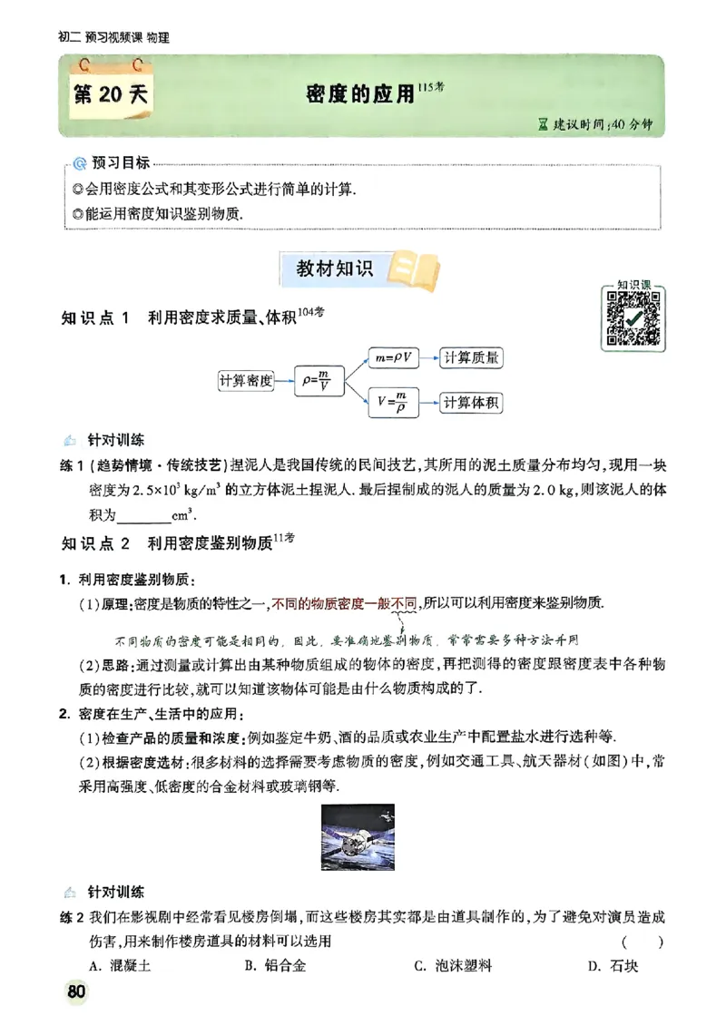 初二预习物理_2026万唯系列预习复习_2026版初中《万唯预习课》8年级上册（语文、英语、物理）（人教）_2026版初中《万唯预习课》8年级上册（物理）